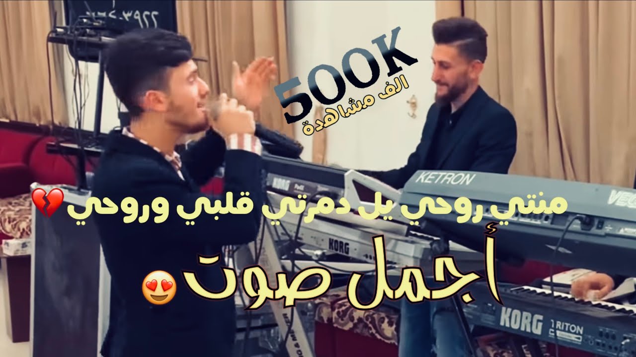 منتي روحي يل دمرتي قلبي وروحي  - اجمل صوت😍 مازن الرفاعي حبيتك متل ما قيس  - 2022 توزيع عقيل البرغوثي