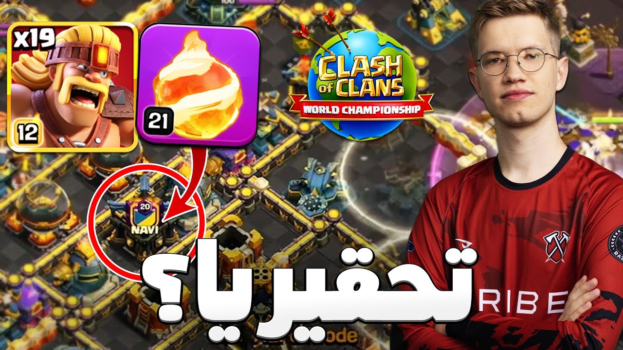 سوپر بربر توی هارد مود مقابل ناوی!؟😳 تحقیر یا مهارت؟ (کلش اف کلنز)