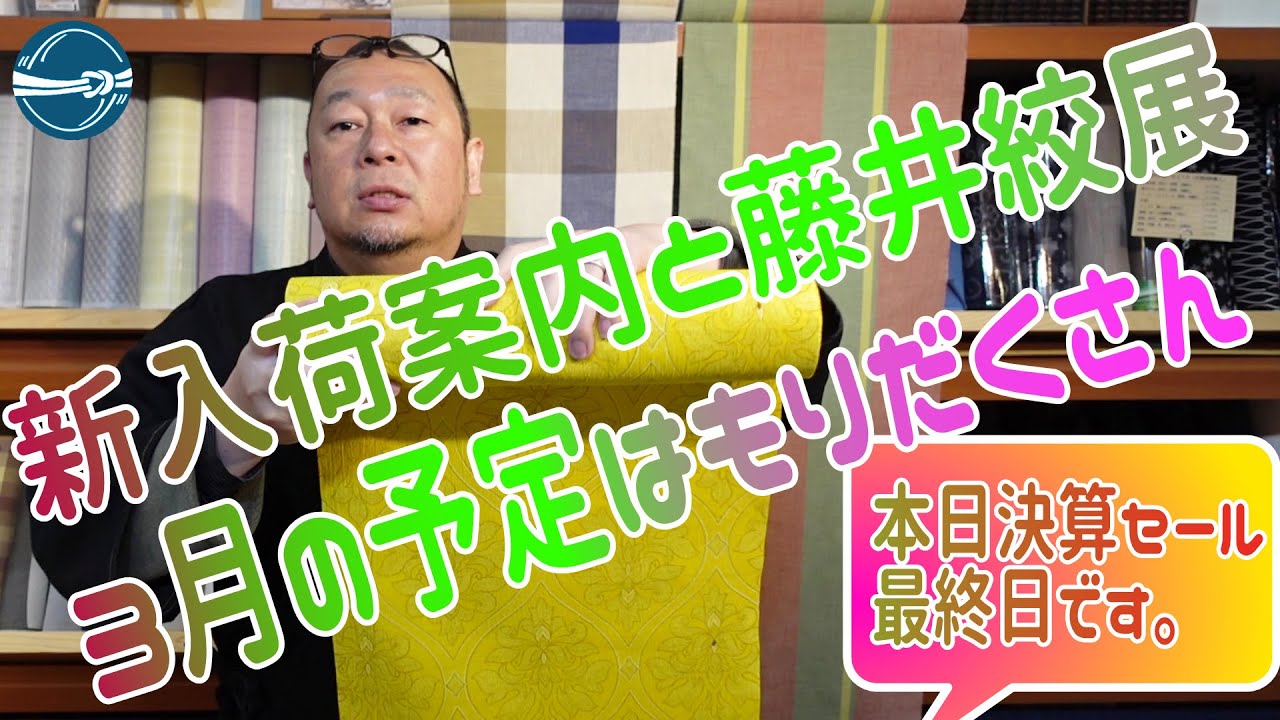 藤井絞展等３月の予定と新入荷案内 おべべほほほ/横浜元町