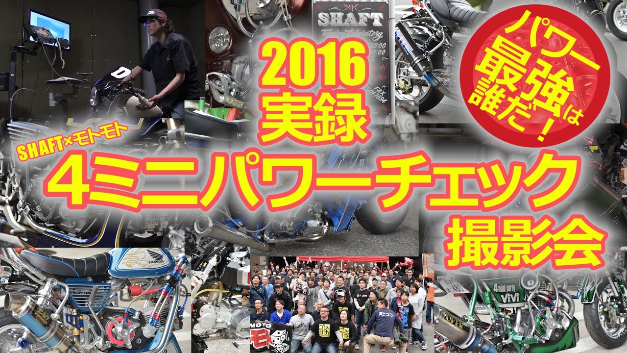 ４ミニ国内最高峰パワーチェック撮影会～実録DAYTONA 20.9PS_02