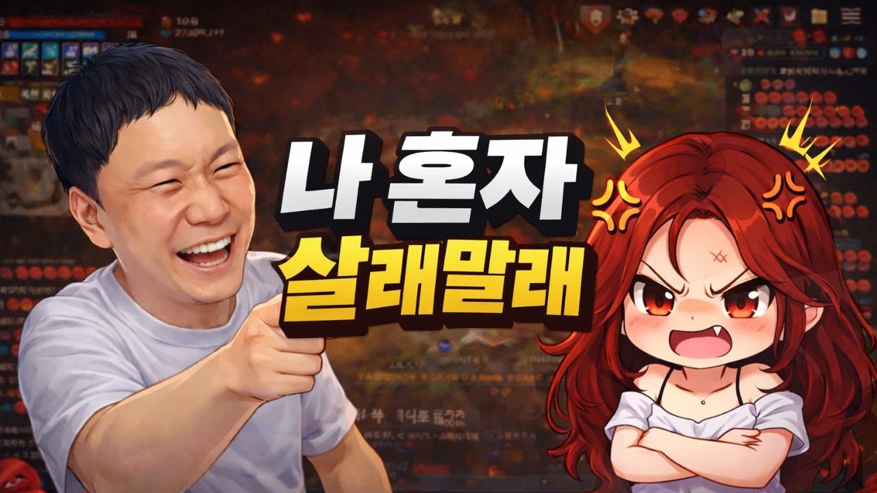 [로드나인] 나 혼자 살래말래 (a.k.a.몽키) #김푸딩tv #로드나인 #모바일게임 #게임방송 #몽키monkey