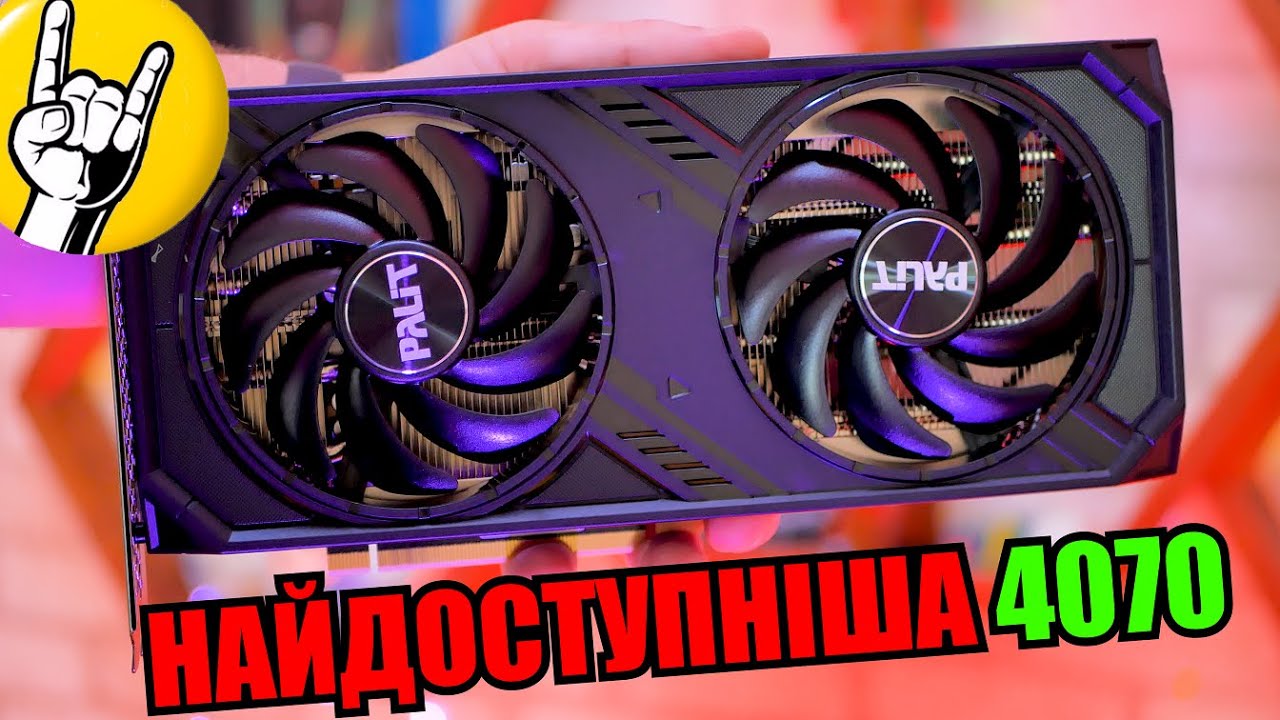 Дешевшають: GeForce RTX 4070 - Palit Dual. Це вже цікавіше! Огляд карти.