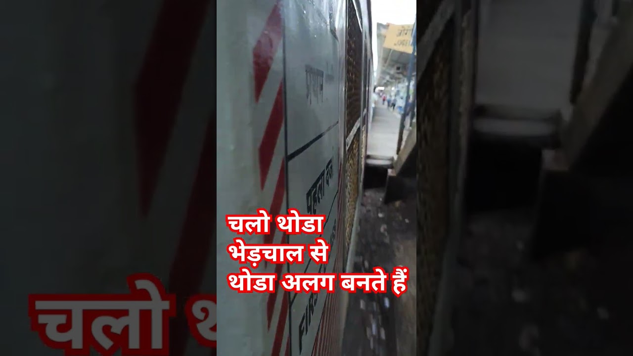 First class train ka safar 