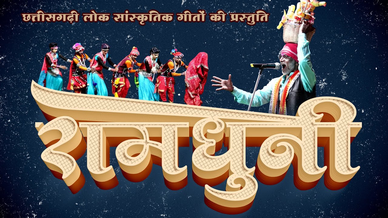 भाई वाह मजा आ गया | SANGI JAHURIYA SATSANG RAMDHUNI GOJI | #ramdhuni #cgramayan #cgcomedy @mahtari