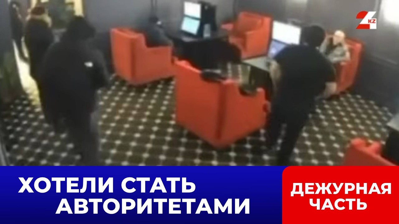 Криминальный дуэт в Актобе: попытка стать авторитетами закончилась арестом | Дежурная часть