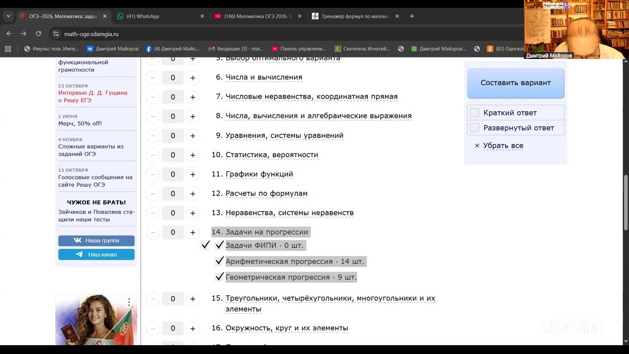 Математика ОГЭ 2026. Задание 14. Задачи на прогрессии. Арифметическая и геометрическая прогрессия