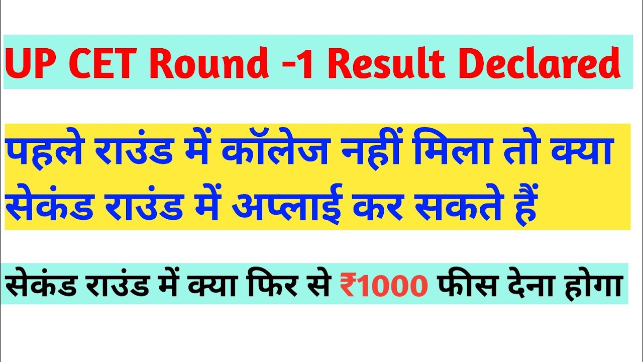 UPSEE/UPCET 1st Round Seat Allotment Result Declared || UPCET seat allotment result | UPSEE result