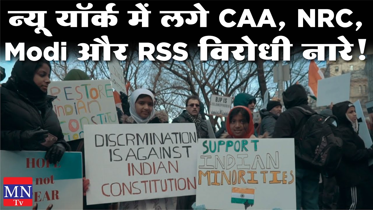 Anti CAA, NRC Protest in New York, USA | CAA/NRC is Genocide? | Modi is Hitler? | Adolf Modi | MNTv