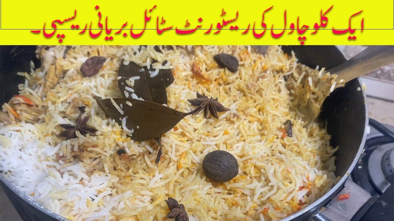 Five-Star Feast Chicken Biryani recipe: Elevate Your Home Cooking to Restaurant Excellence