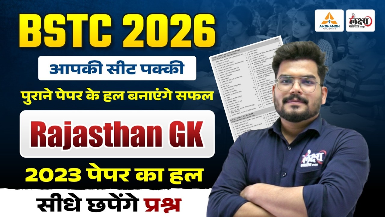 BSTC 2026 Rajasthan GK PYQs |100% यही प्रश्न आएंगे!🔥| Kunal Sir | BSTC Online Classes 2026 #bstc2026