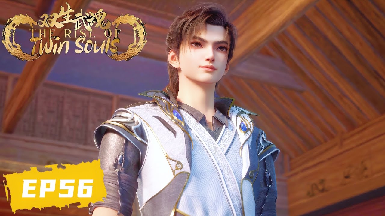 🤺 双生武魂 最新内容 EP56【双生武魂 The Rise of Twin Souls】