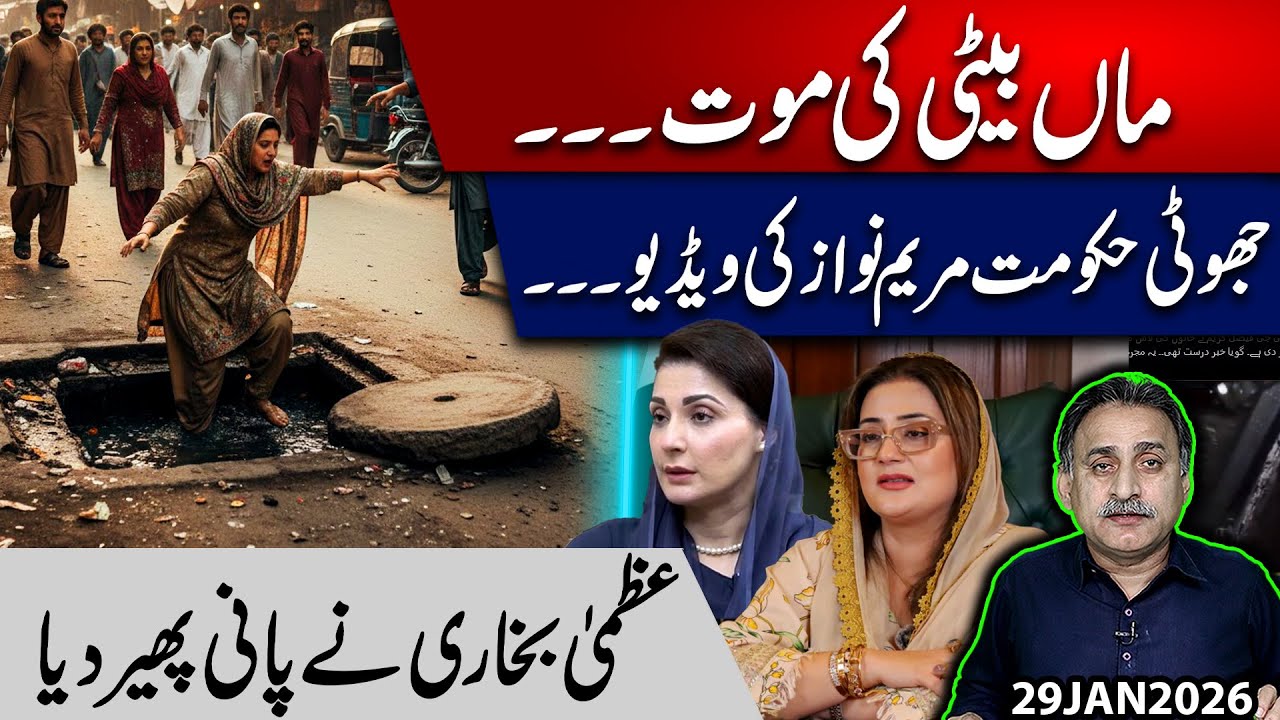 Mother & daughter fall into manhole in Lahore, dies, government declares it fake news I Imdad Soomro