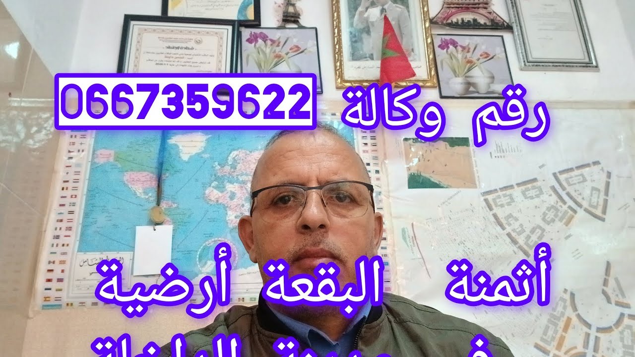 أثمنة البقع الأرضية في مدينة الداخلة وللإستفسار المرجو الإتصال بالرقم   0667359622