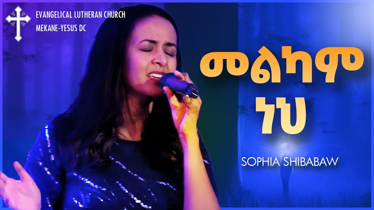 መልካም ነህ ለኔ አባቴ | ሶፍያ ሽባባው | በEEMYC DC | ጥኡም የአምልኮ ዝማሬ | @EEMYC_DC