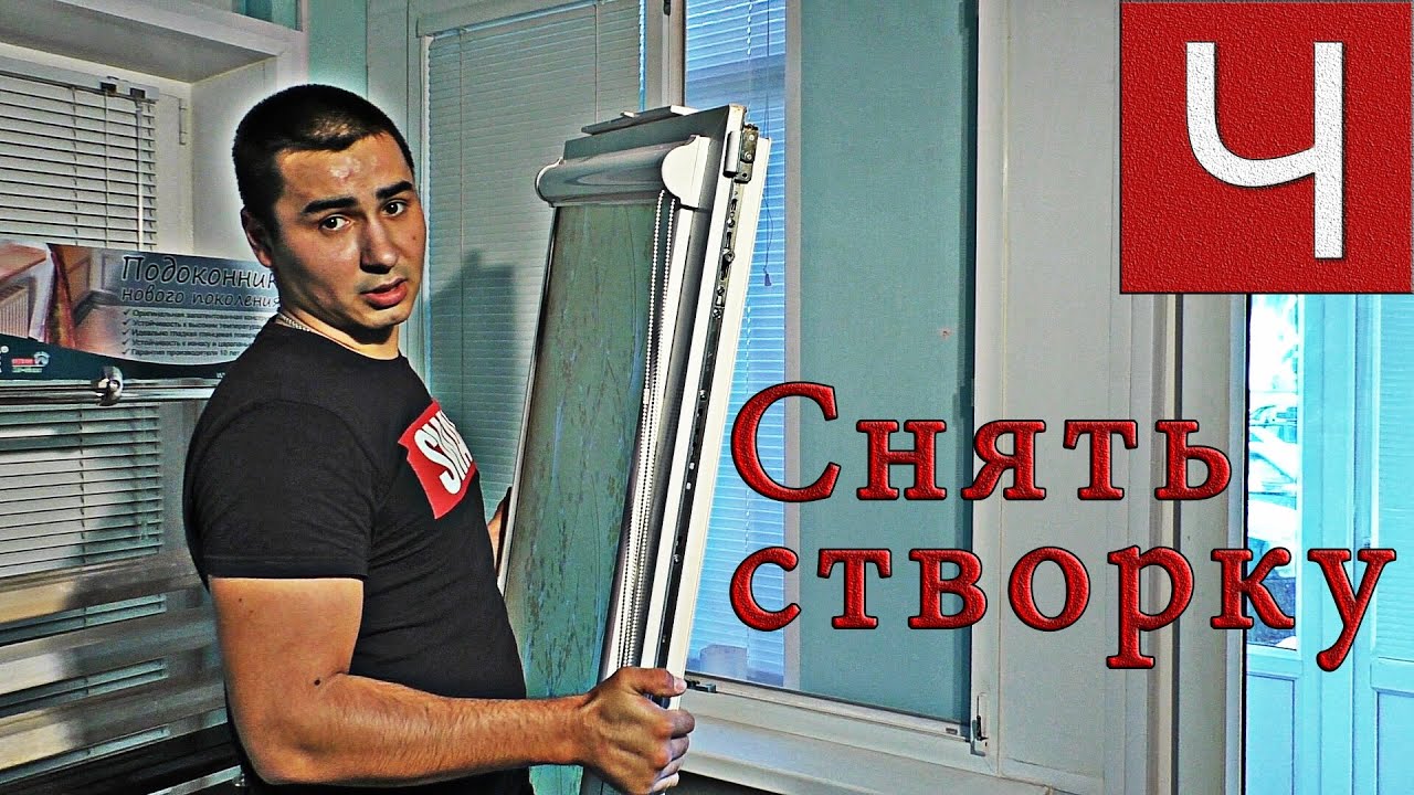 Как снять створку - что делать если скрипит пластиковое окно | 
