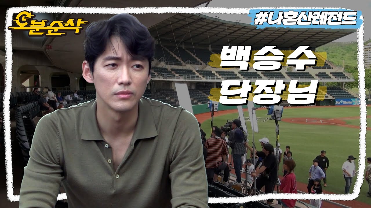 [#나혼자산다] Hoxy 백승수 단장님,,,?👀 연기에 진심인 남자 남궁민의 ⚾스토브리그⚾ 촬영기 in 하와이 | 나혼자산다⏱오분순삭 MBC191206방송