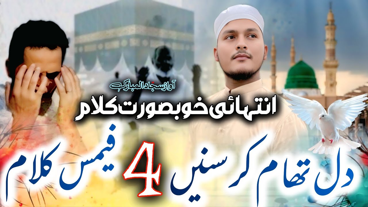 Dil Tham Kar Sune 4 Top Kalam - New Naat 2025 - Sarkar Madina Bulaega By Sajjad Al Mubarak #naat