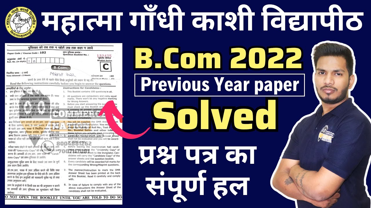 Mgkvp Bcom Entrance Previous year paper 2022 with Answers | mgkvp bcom entrance 2022 paper solutions