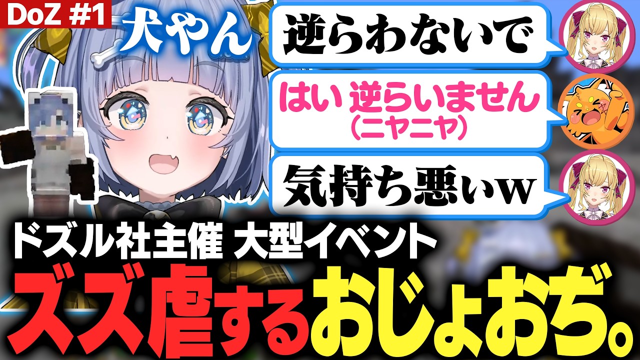 【DoZ #1】ドズル社主催 マイクラMMO RPGでおじょおぢ。メンバーで集まる【夜乃くろむ / ぶいすぽ 切り抜き】