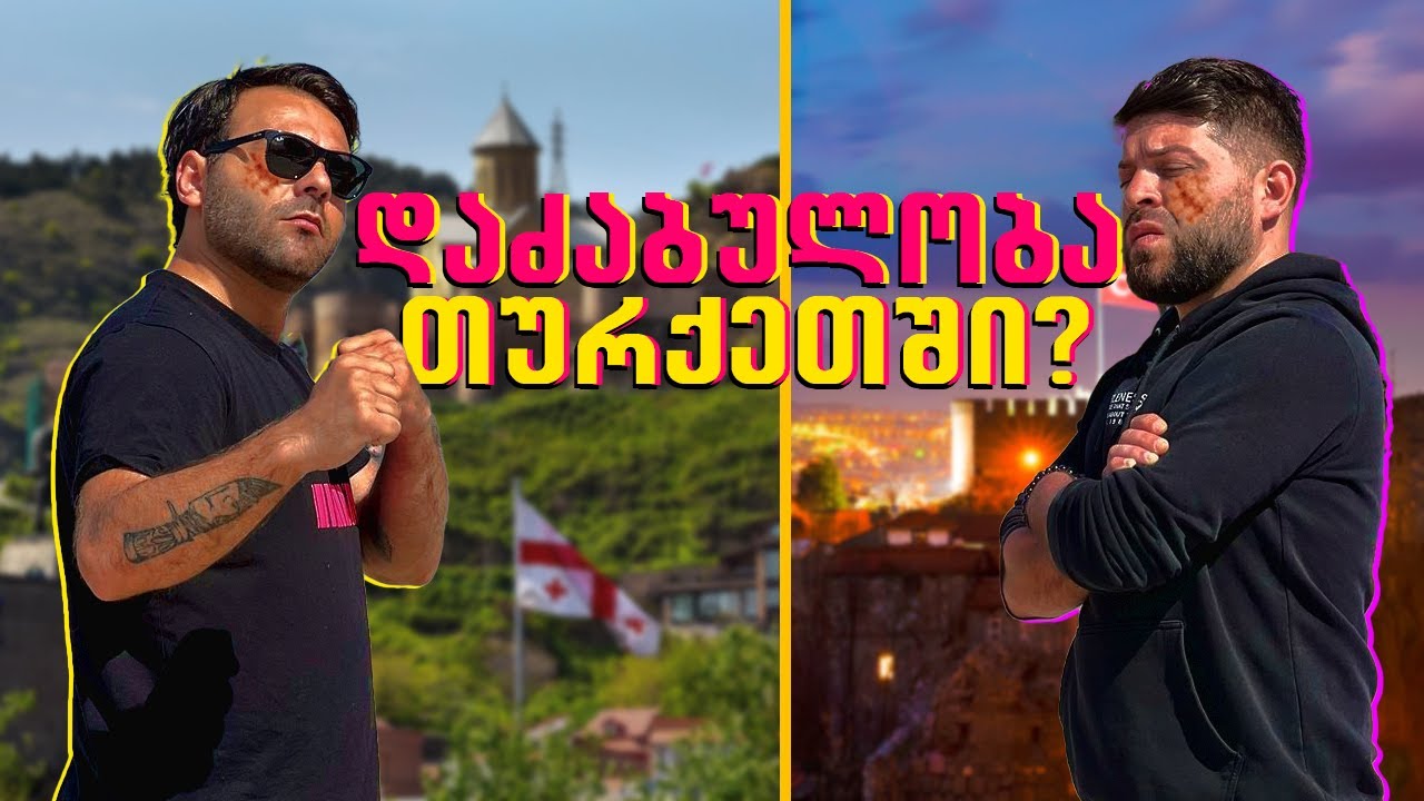 🥱 დაძაბულობა თურქეთში ? WUPAKA და GIGSONA 😎
