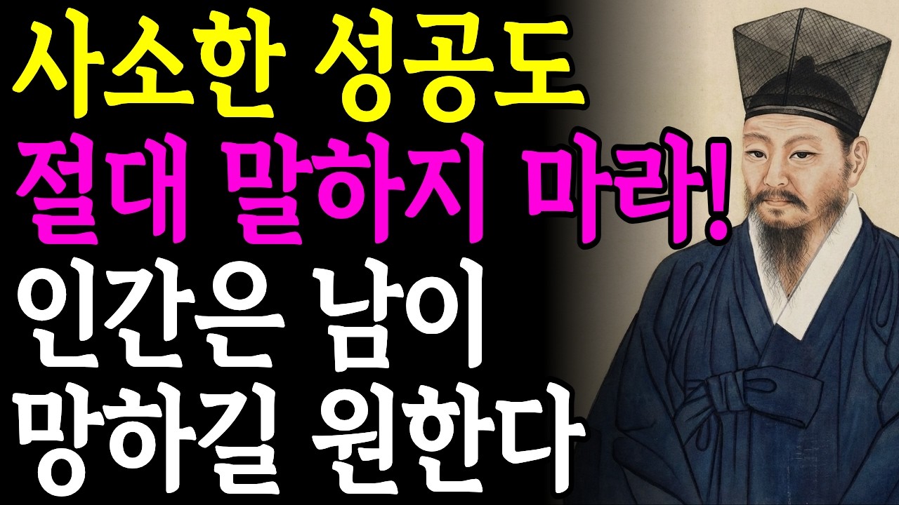 60세 넘으면 절대 입 열지 마세요. 