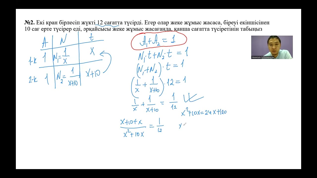 Жұмыс өнімділігіне байланысты мәтін есептер. 14.05.2024