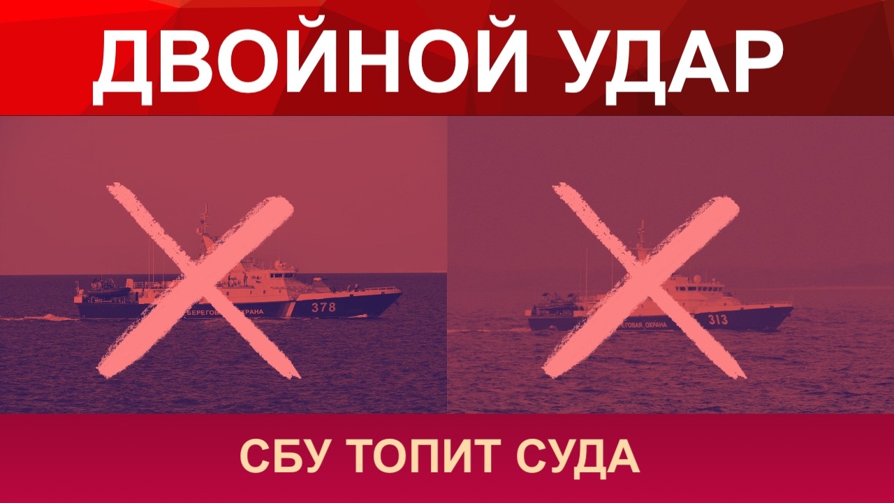 ВЗОРВАНЫ ДВА КОРАБЛЯ: КЕРЧЬ ОСТАЛАСЬ БЕЗ ПРИКРЫТИЯ!