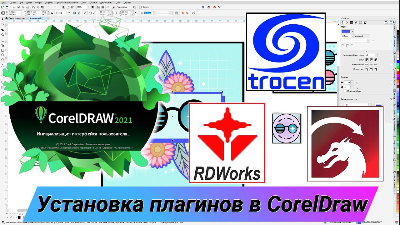 Установка всех плагинов в CorelDraw 