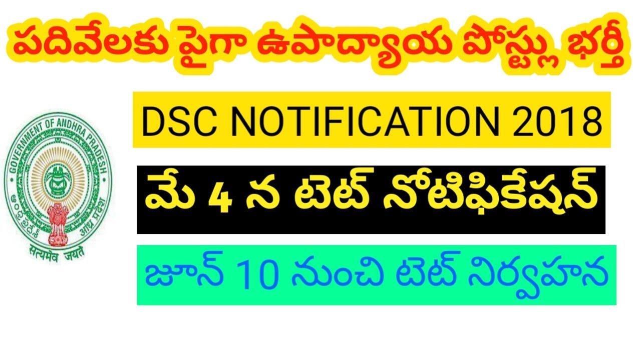 DSC notification 2018 | TET notification 2018 | ap dsc notification | ap tet notification