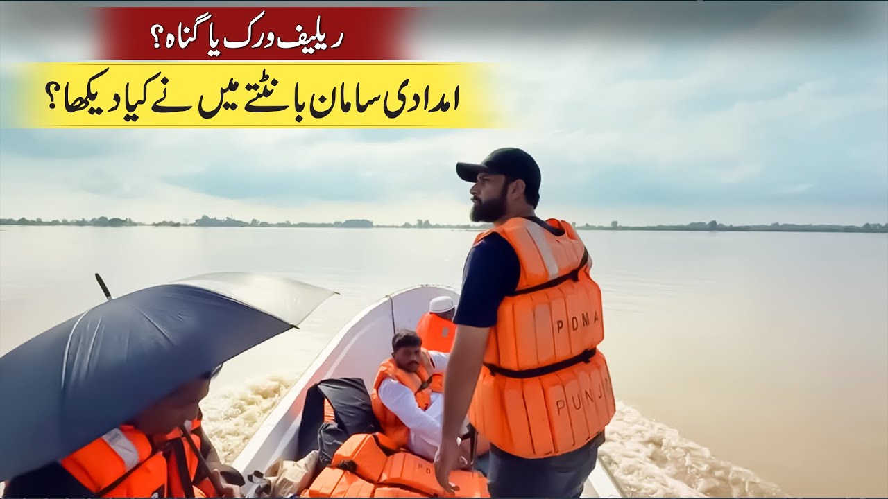 Pakistan Floods | Relief Work in Sutluj Ganda Singh Area | Flood in Punjab
