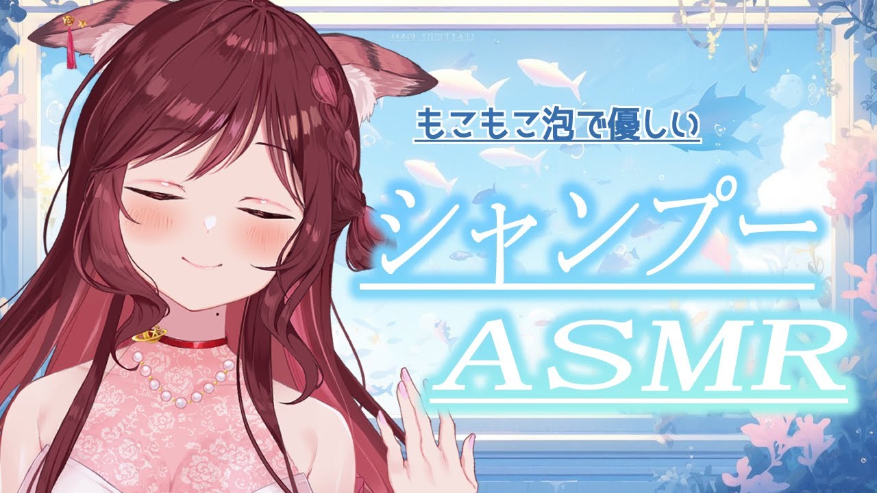 【ASMR/3dio】もこもこ泡で優しくつつむシャンプータイム【Vtuber乙葉ちはね】
