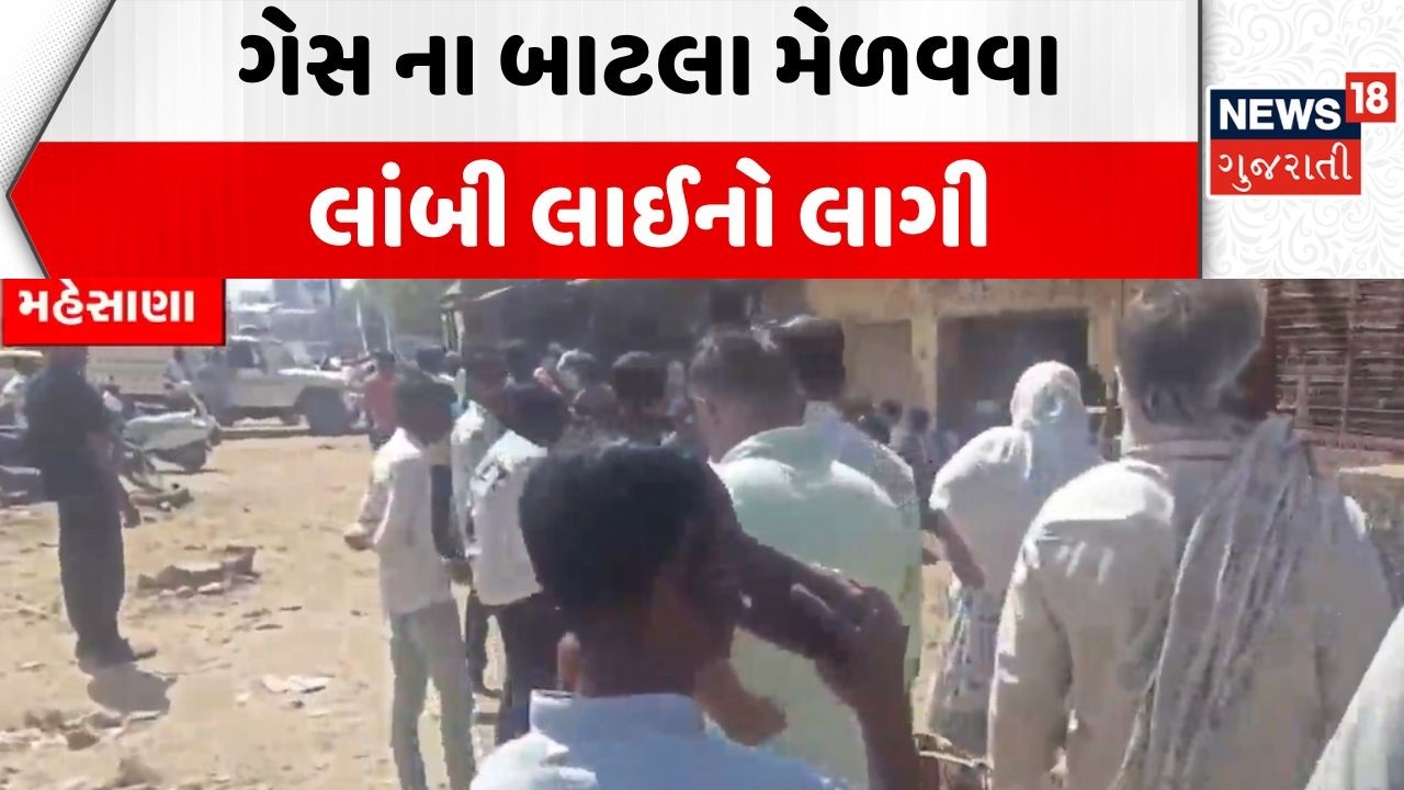 Mehsana Gas Agency News | ગેસ ના બાટલા મેળવવા લાંબી લાઈનો લાગી | Gujarat | Cylinder Shortage