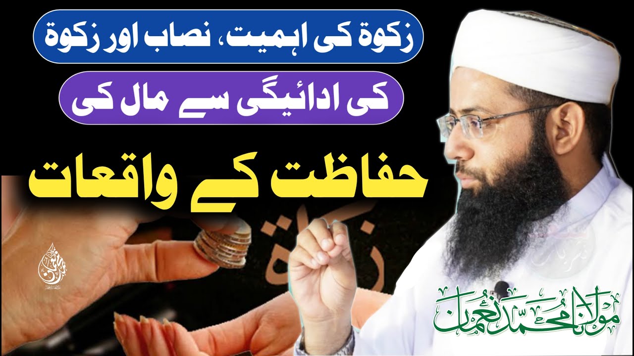 Zakat Ki Ahmiyat - Zakat Ka Nisaab - Zakat Ki Adaigi - Important Bayan - Molana Muhammad Noman