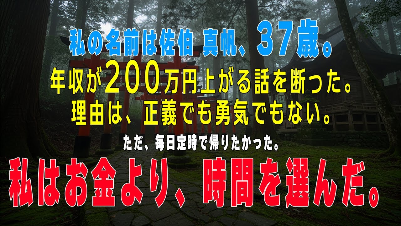 年収200万円上がる話を断り、定時で家に帰った