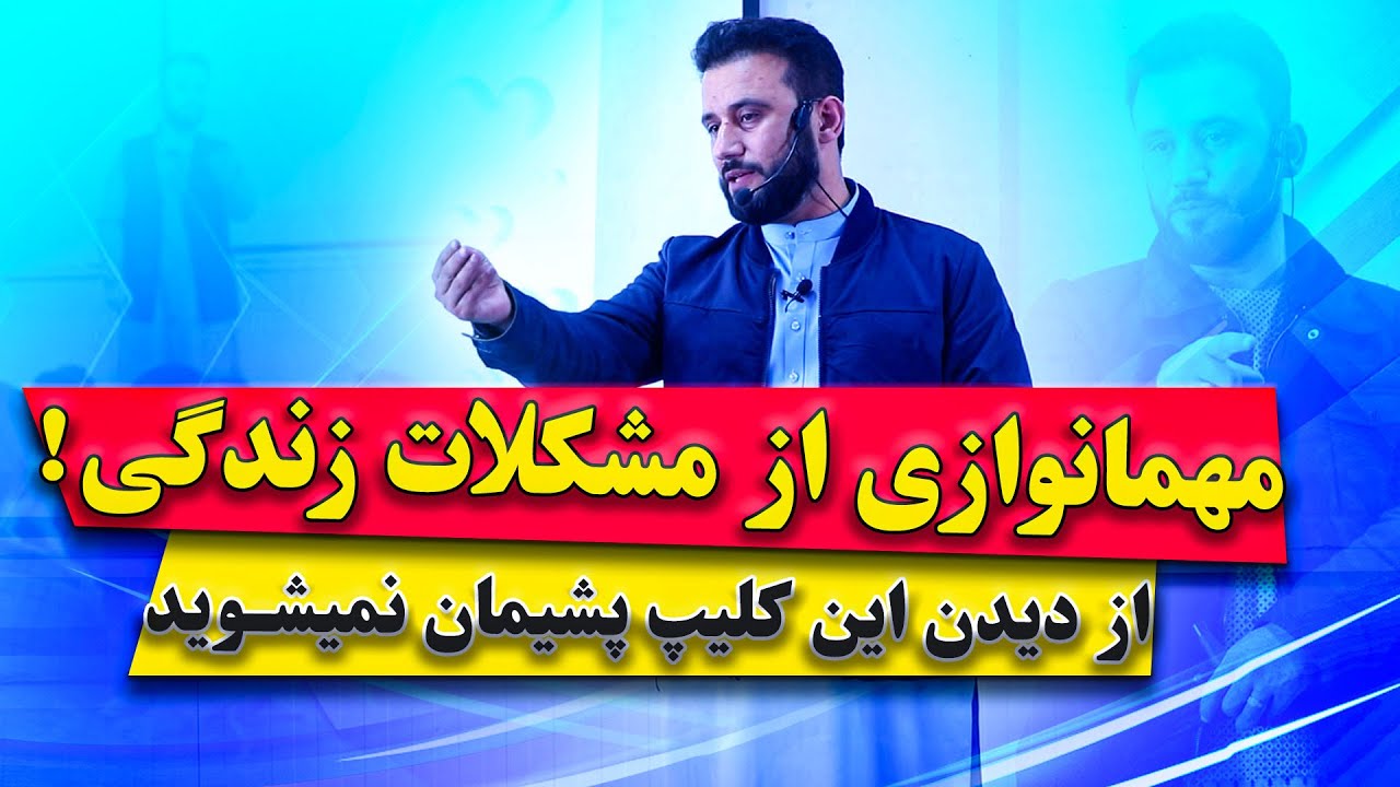 جالب ترین و زیباترین سخنان داکتر جمشید رسا پیرامون حل مشکلات زندگی | حتماً ببینید | #jamshidrasa