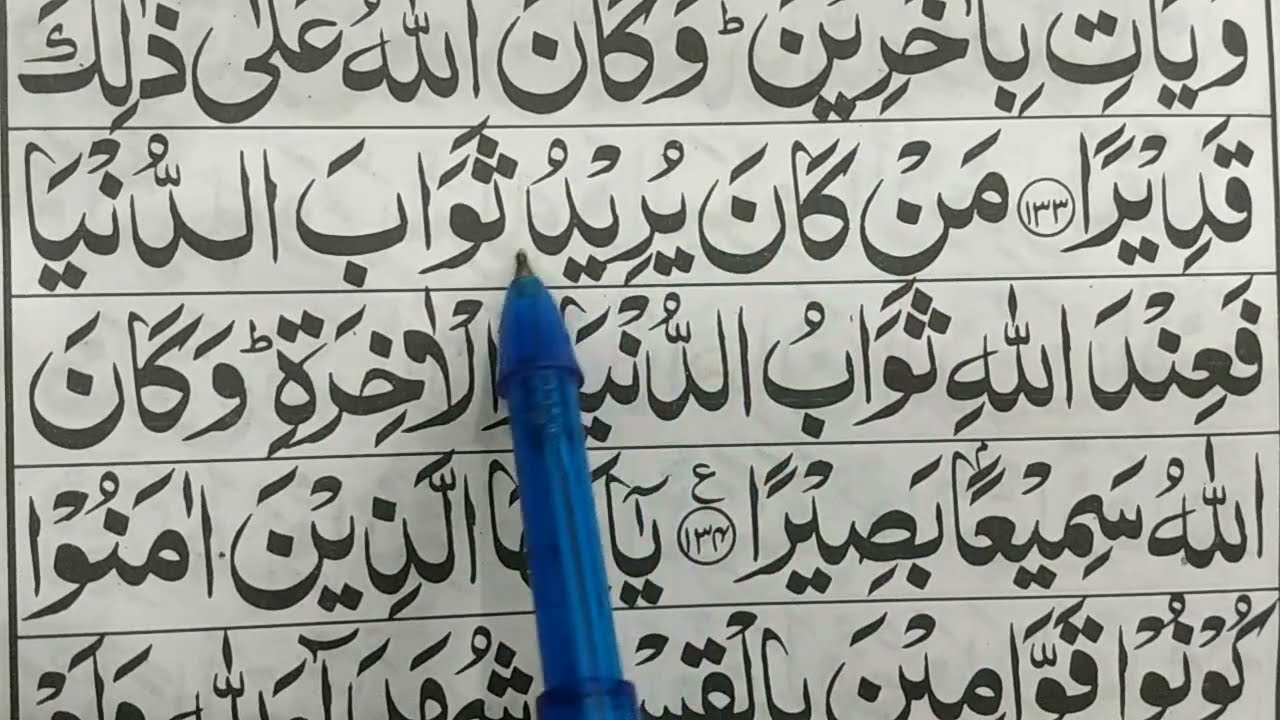 Learn Surah An Nisa ayat 132-134 with Tajweed for beginners/how to learn the Quran with Tajwid/Quran