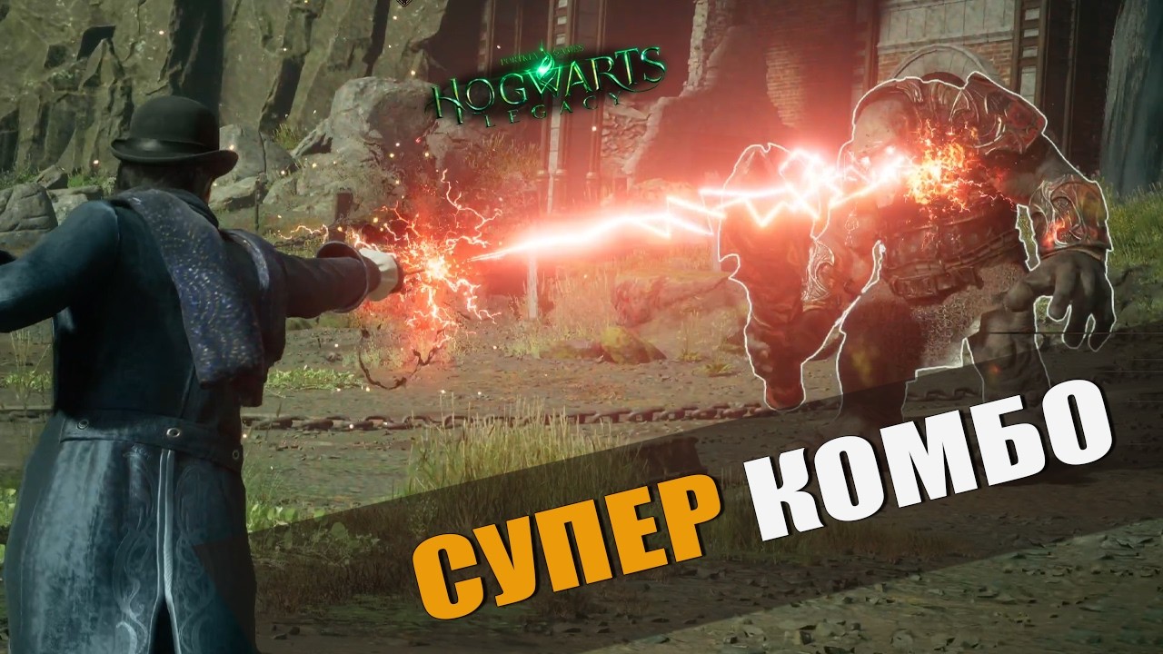 СУПЕР КОМБО — Hogwarts Legacy [#24]