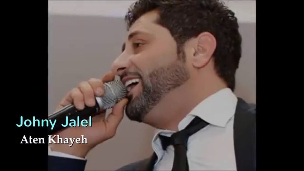 Johnny Jalil  - Aten Khayeh - جوني جليل