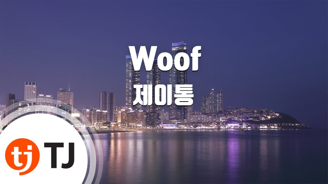 [TJ노래방] Woof - 제이통 / TJ Karaoke