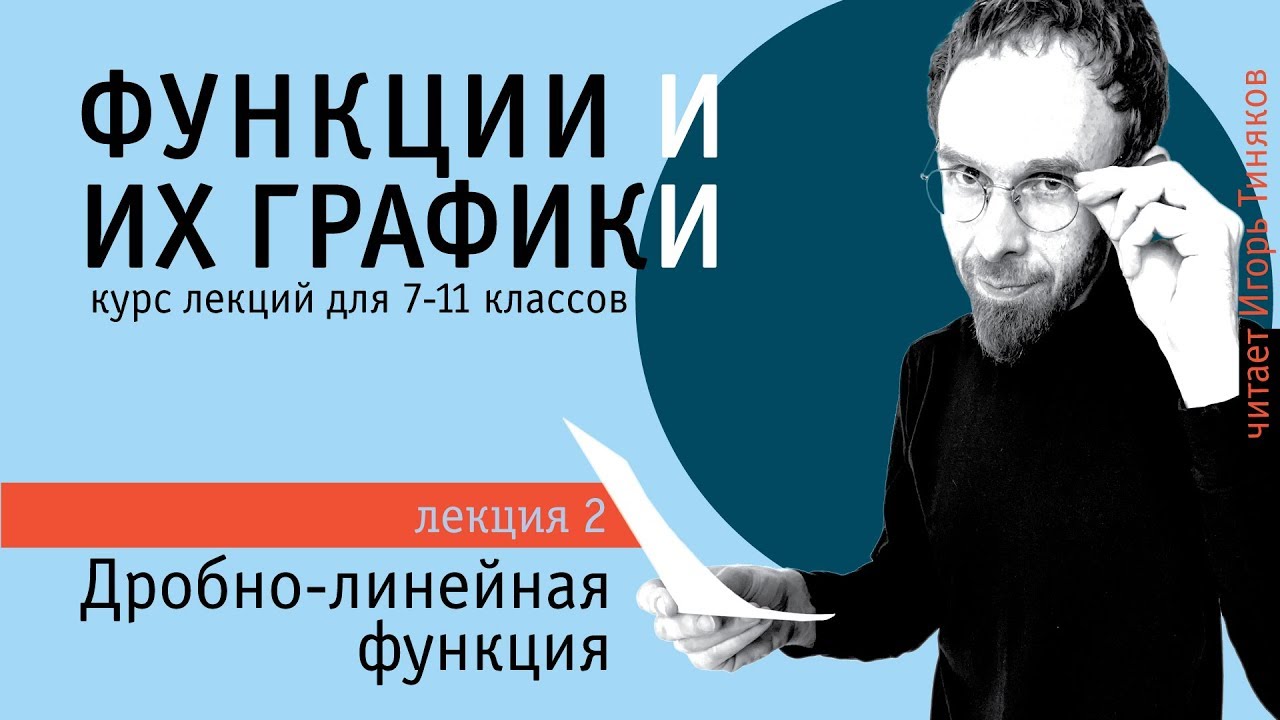 Дробно-линейная функция | Элементарные функции и их графики