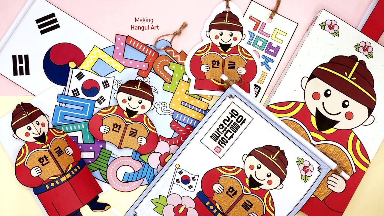 한글 만들기 6세트 📔 한글 리스 가방 세종대왕 족자 초성 책갈피 태극기 깃발 도안