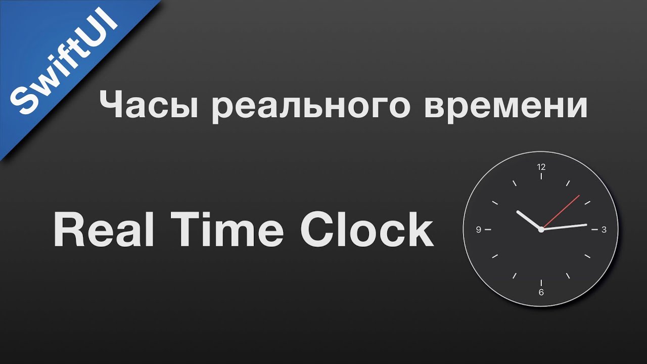 SwiftUI: Create Clock