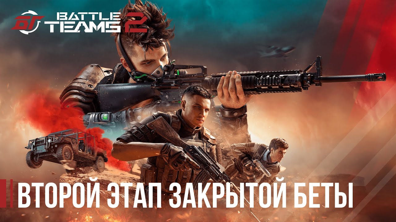 Battle Teams 2 &mdash; второй этап закрытой беты начался!