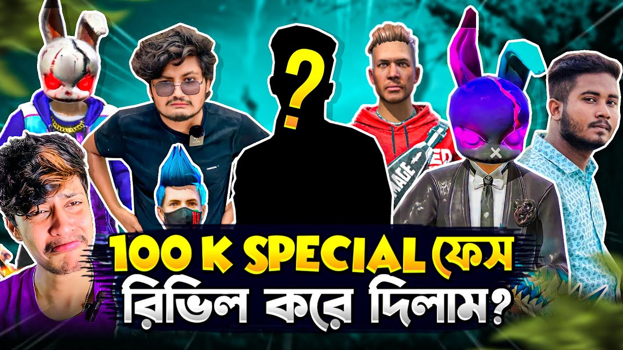 100 k SPECIAL ফেস রিভিল করে দিলাম?সব ইউটিউবার রা মিলে আমাকে সারপ্রাইজ দিলো😍#leodisgaming #funny