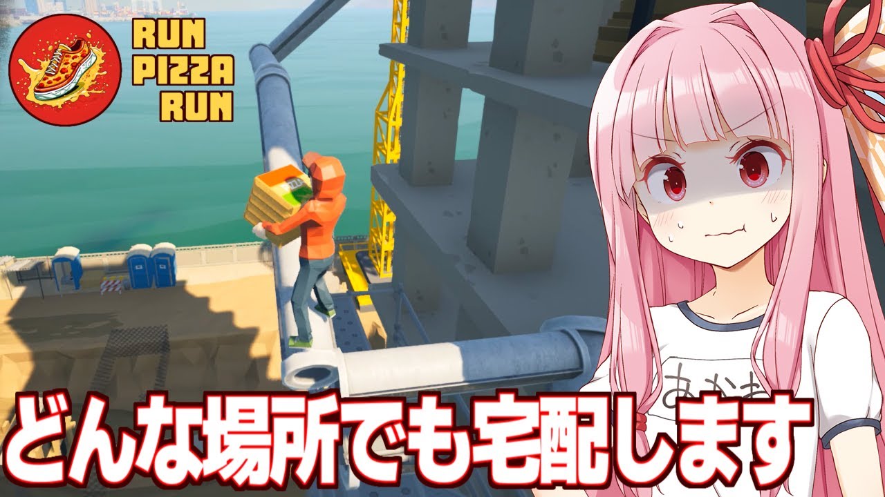 【ボイスロイド実況】琴葉茜と命が軽い世界のピザの配達（時給5000ドル）【Run Pizza Run②】