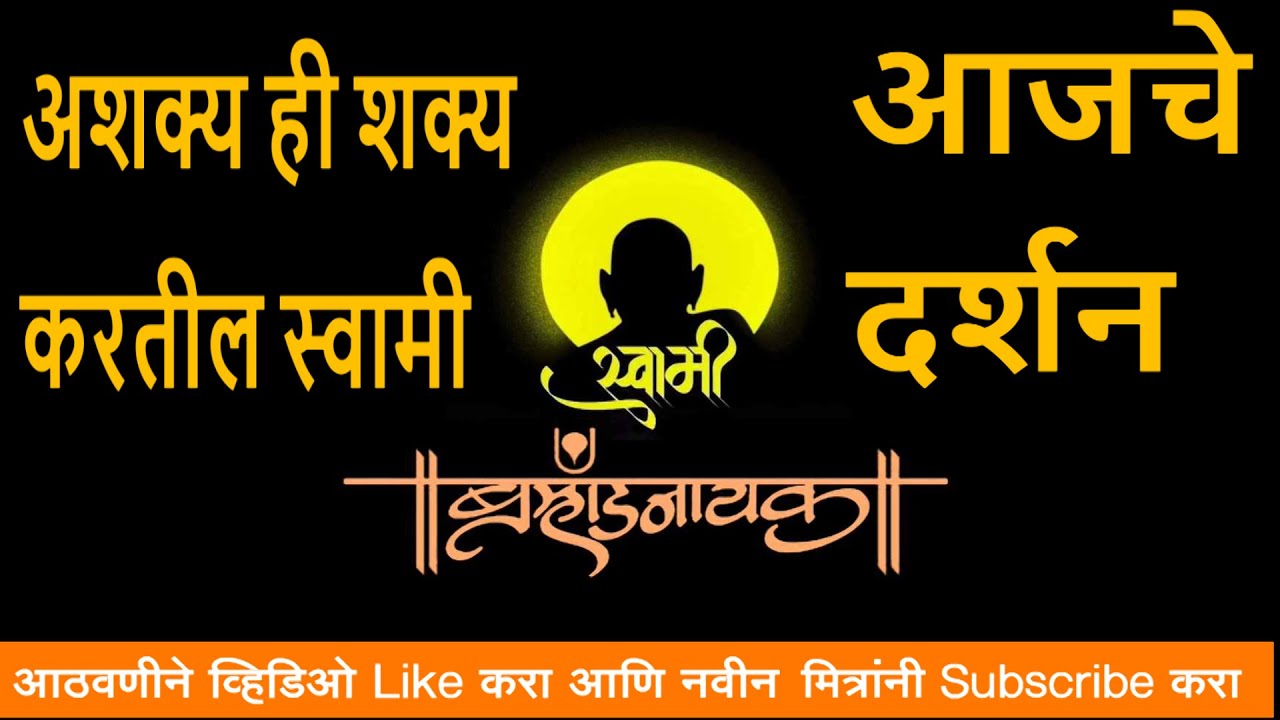 🕉️ स्वामी समर्थ महाराजांचे आजचे मंगलमय रूप ।Thursday| अक्कलकोट स्वामी दर्शन। SHRI SWAMI SAMARATH