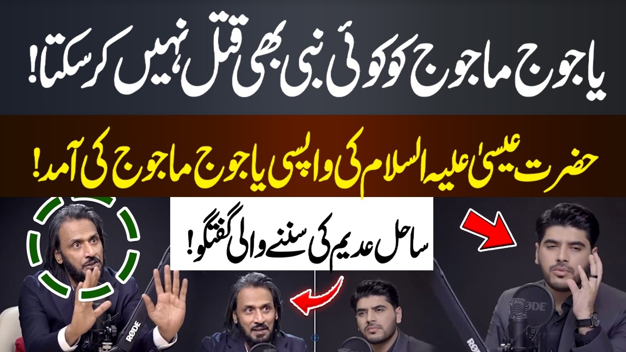 Gog and Magog & the Return of Hazrat Esa (AS) – Sahil Adeem’s Eye-Opening Talk | Hum Podcast