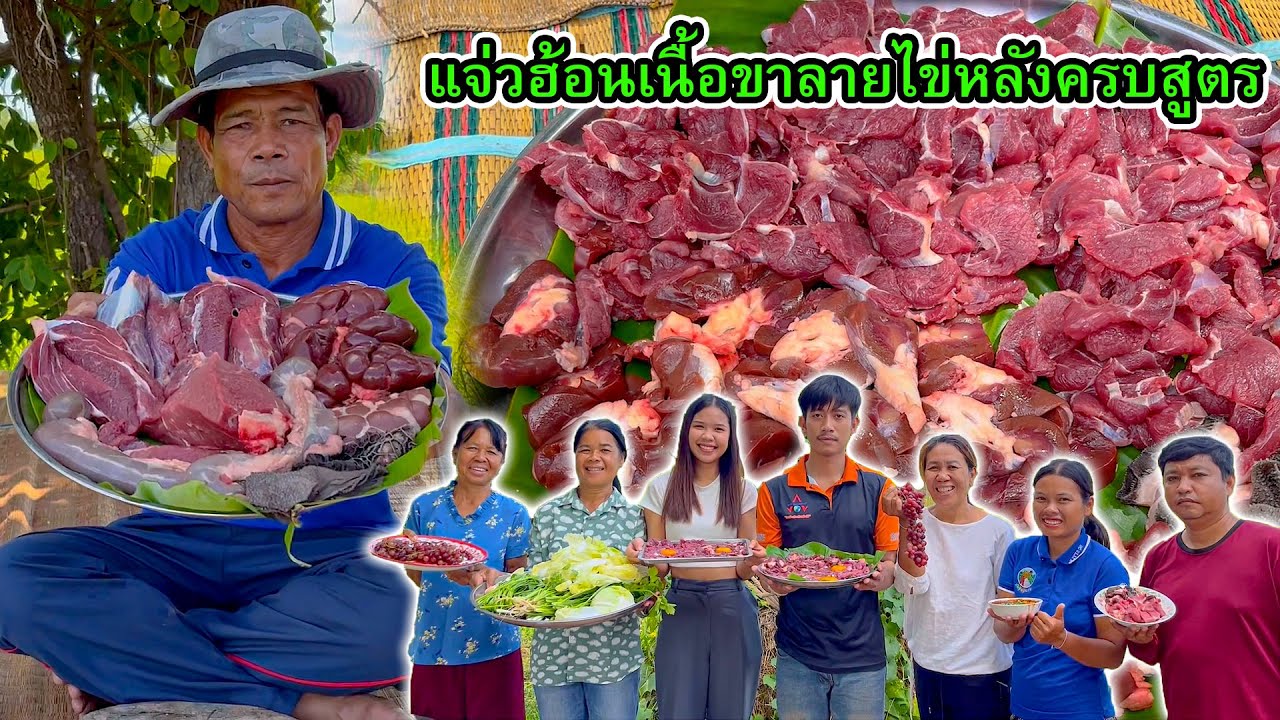 จัดหนักจัดเต็ม แจ่วฮ้อนลวกจ้ำแจ่วแซ่บๆ