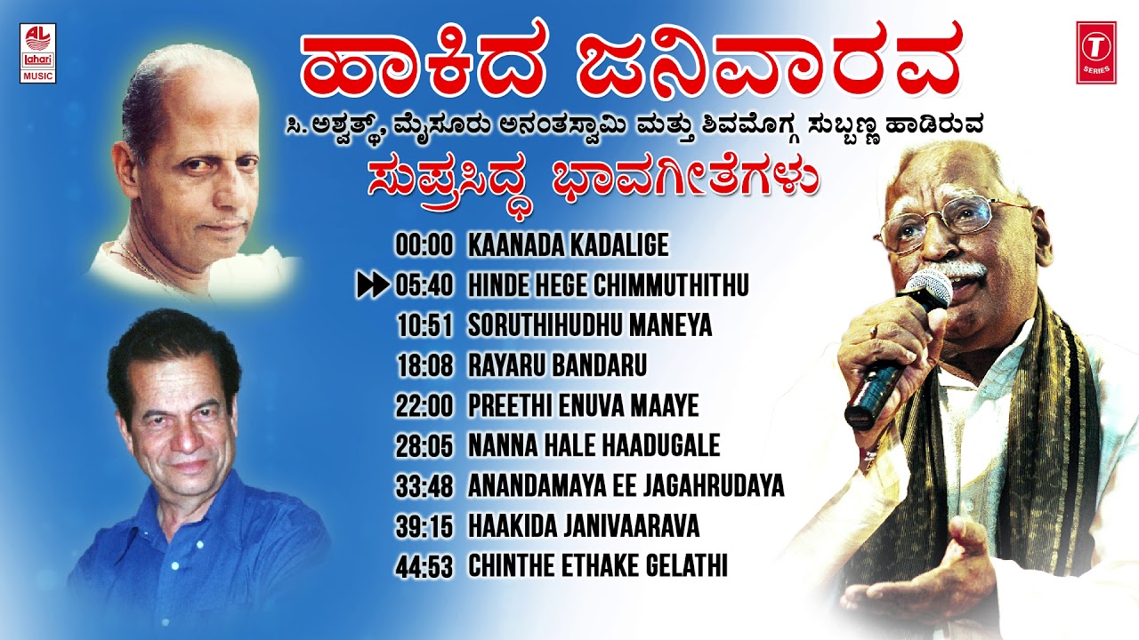 Haakida Janivaarava | C.Ashwath, Mysore Ananthaswamy, Shimoga Subbanna | Kannada Bhavageethegalu