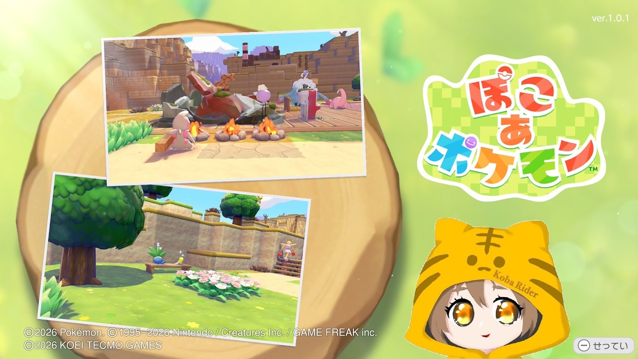 【ぽこあポケモン】今日はほんとにちょっとだけ